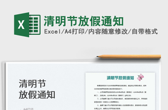 2022清明節(jié)放假通知免費(fèi)下載