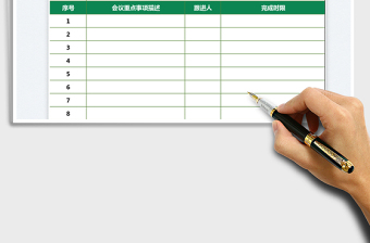 2022會議紀要免費下載