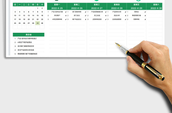 2022一周工作計(jì)劃表免費(fèi)下載