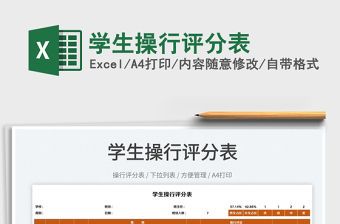 2022學生操行評分表免費下載