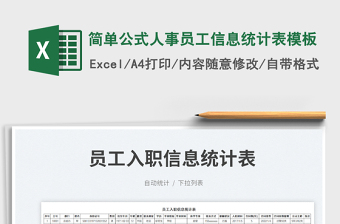 2022excel工单统计