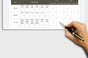 2023幼儿园校车接送人数核对表免费下载