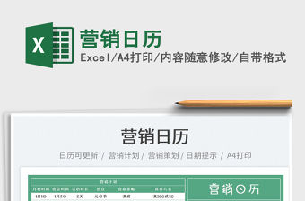 2022營銷日歷免費下載