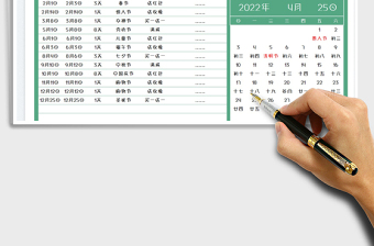 2022營銷日歷免費下載