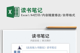 2023讀書筆記免費下載