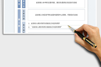 2023讀書筆記免費(fèi)下載