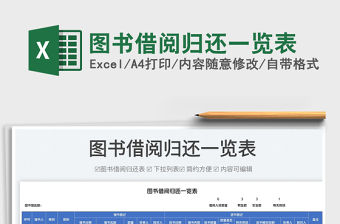 2022圖書借閱歸還一覽表免費下載