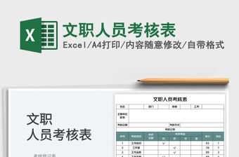 2022文職人員考核表免費下載