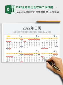 2022全年日历含农历节假日提醒