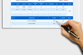 2023設備租賃費用結算單免費下載
