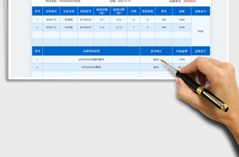 2023设备租赁费用结算单免费下载