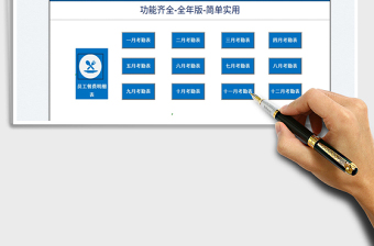 2023公司考勤管理系统免费下载