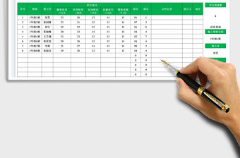 2023班級活動展示評分表免費下載