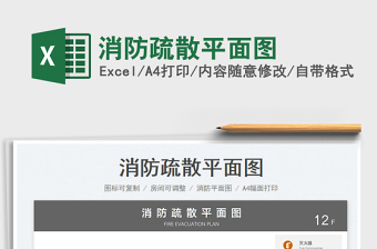 2023消防疏散平面圖免費(fèi)下載