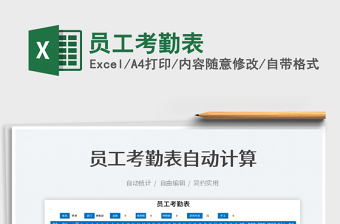 2022員工考勤表免費下載