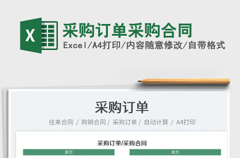 2023采購訂單采購合同免費下載