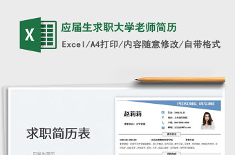 2023應屆生求職大學老師簡歷免費下載