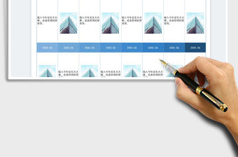 2022公司發展大事記流程圖免費下載