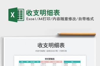 2023收支明細(xì)表免費(fèi)下載