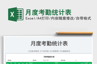 2023月度考勤統計表免費下載