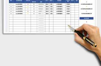 2022待辦事項清單表免費下載
