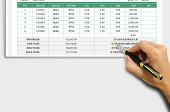2023往來對賬單免費下載