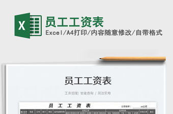 2023員工工資表免費下載