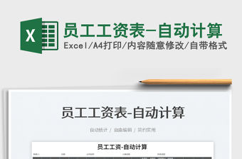 2023員工工資表-自動計算免費下載