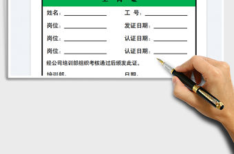 2023內部上崗證模板免費下載