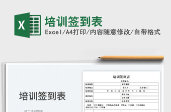 2022培訓簽到表免費下載