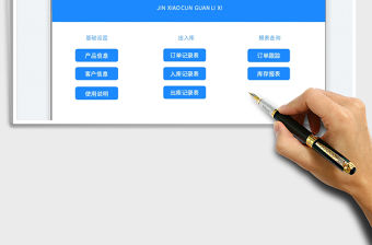 2023進銷存管理系統免費下載