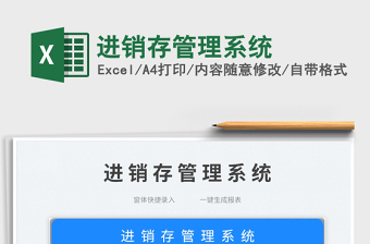 2023進銷存管理系統(tǒng)免費下載