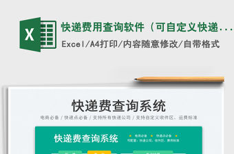 2022快遞費(fèi)用查詢軟件（可自定義快遞運(yùn)費(fèi)標(biāo)準(zhǔn)）免費(fèi)下載