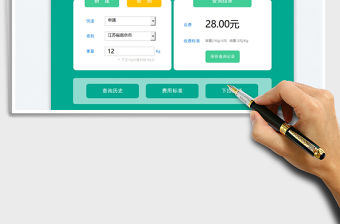 2022快遞費(fèi)用查詢軟件（可自定義快遞運(yùn)費(fèi)標(biāo)準(zhǔn)）免費(fèi)下載