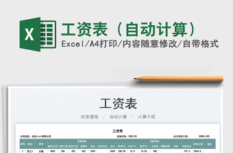 2023工資表（自動(dòng)計(jì)算）免費(fèi)下載