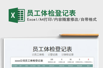 2022員工體檢登記表免費下載