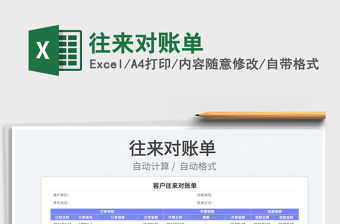 2023往來對賬單免費下載