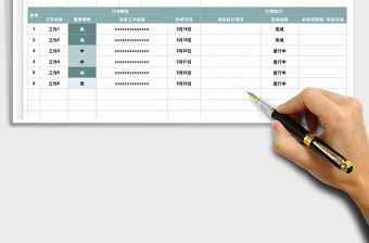 2023营销工作跟踪表免费下载