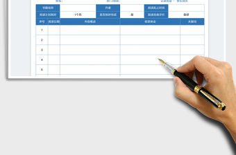2023讀書計劃表筆記免費下載