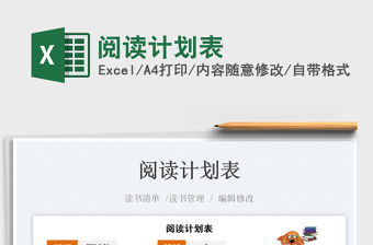 2022閱讀計劃表免費下載