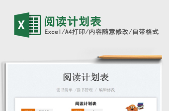 2022閱讀計(jì)劃表免費(fèi)下載