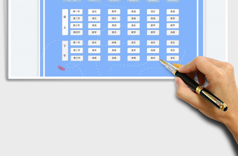 2023小学课程表免费下载