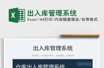 2022出入庫管理系統免費下載