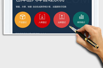 2022出入庫管理系統免費下載