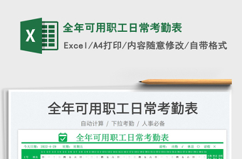 2022全年可用職工日?？记诒砻赓M下載