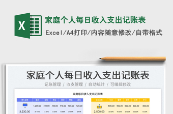 2023家庭個人每日收入支出記賬表免費下載