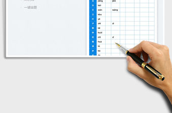 2023拼音聽寫自動出題免費下載
