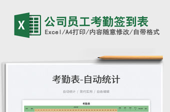 2022公司員工考勤簽到表免費(fèi)下載