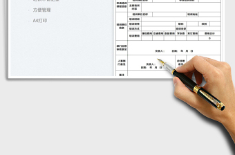 2022培训申请表免费下载