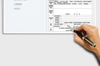 2023家庭经济困难学生认定申请表免费下载